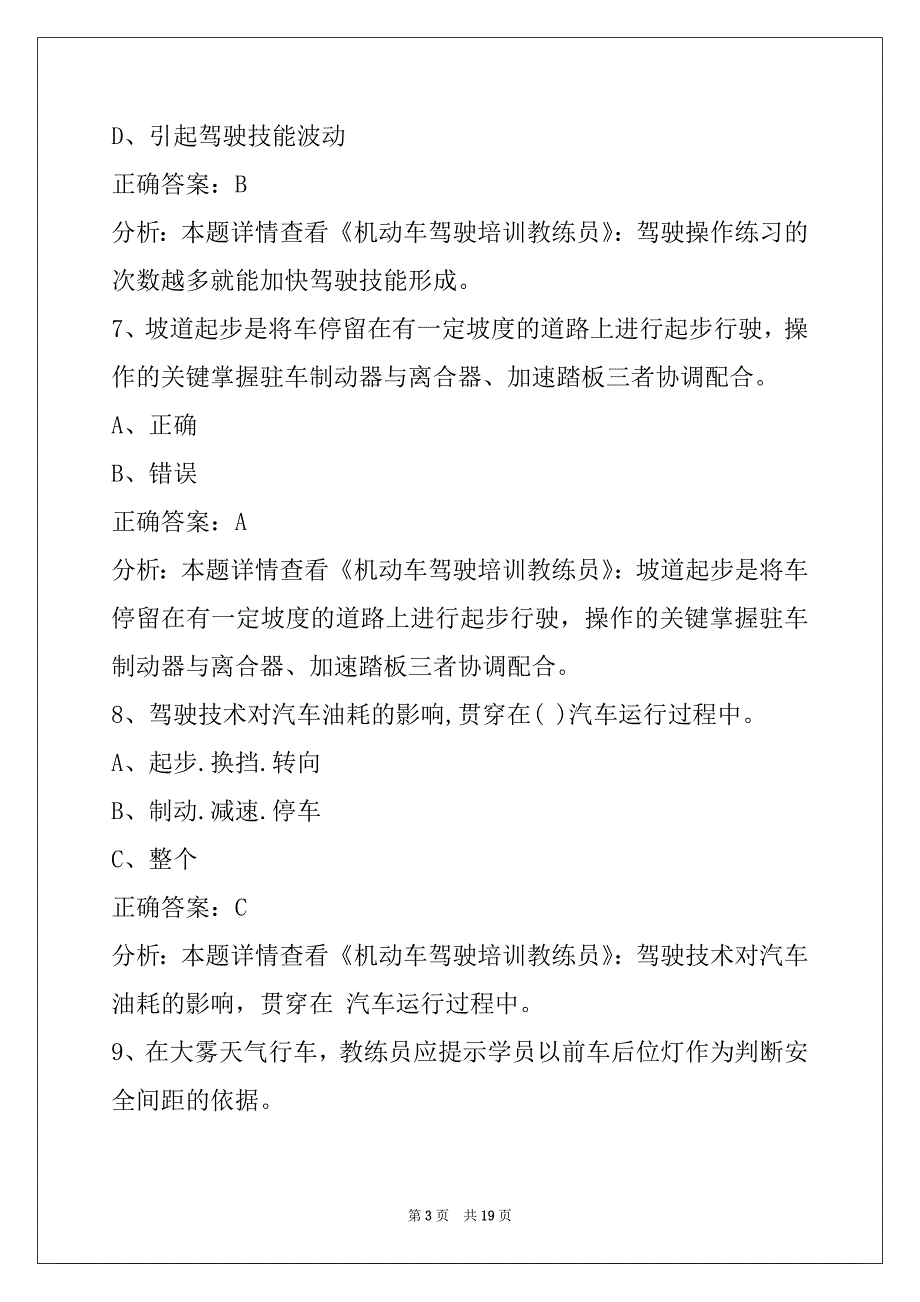 西宁2022教练员试题_第3页