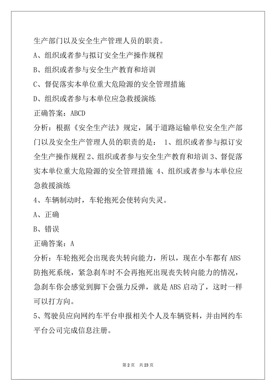 西双版纳网约车从业资格证考目题_第2页