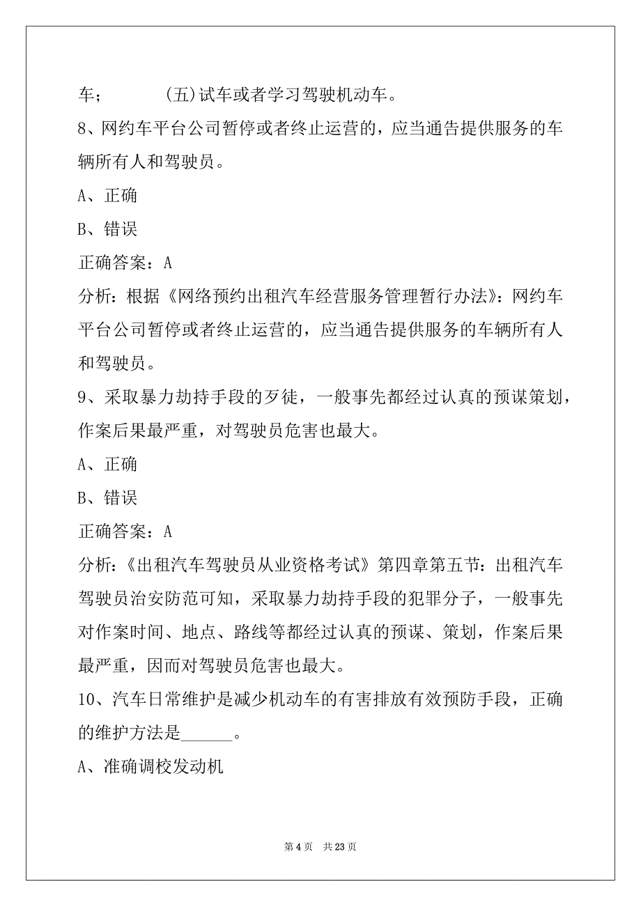 西双版纳网约车从业资格证考目题_第4页