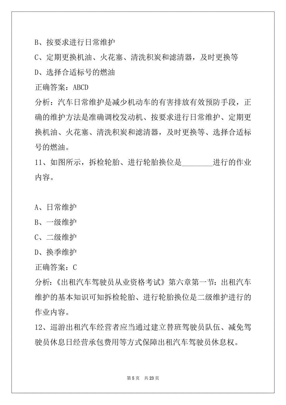 西双版纳网约车从业资格证考目题_第5页