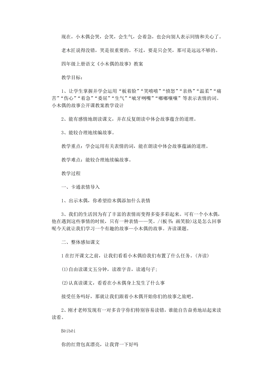 2022年《小木偶的故事》教案范文_第3页