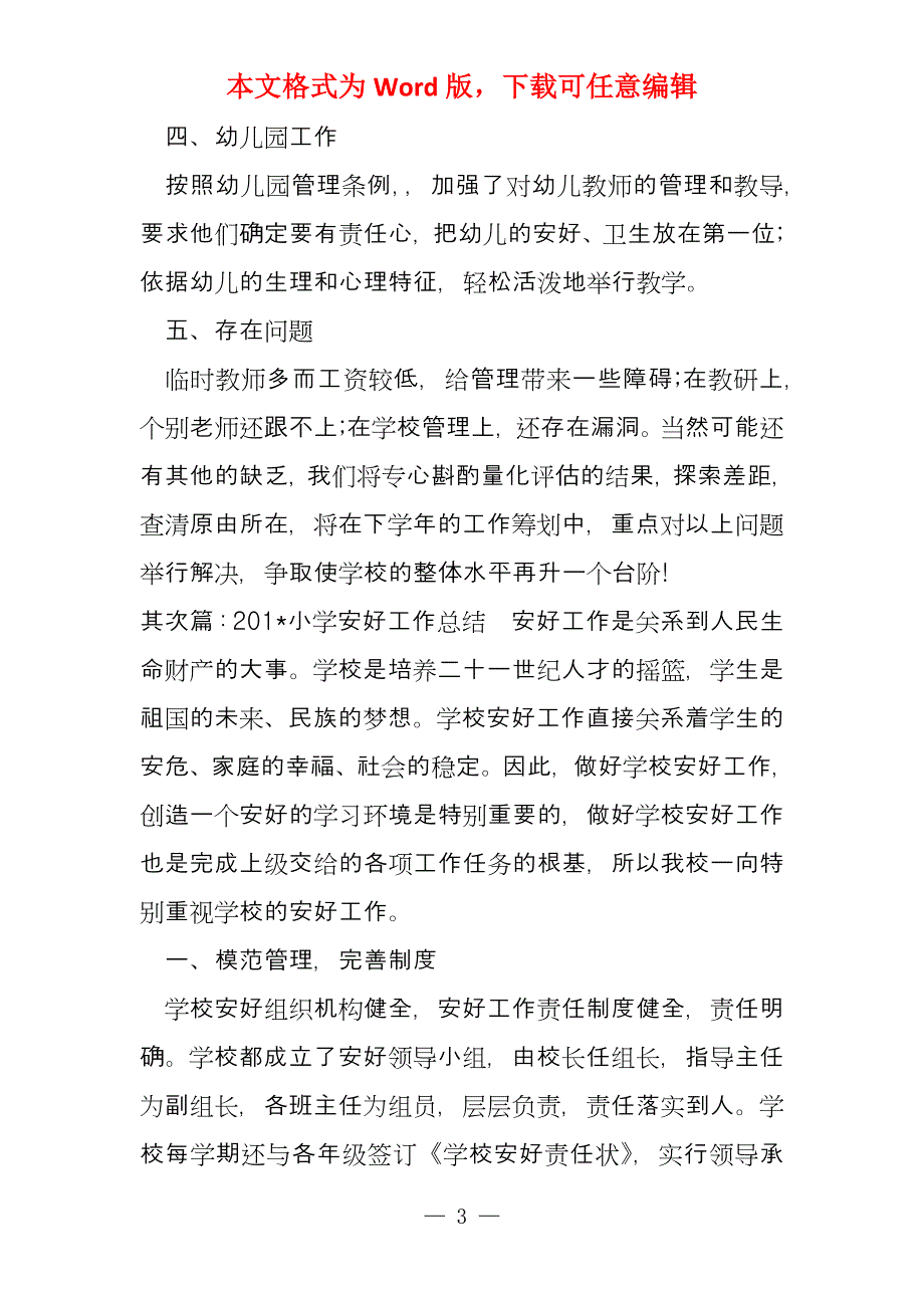 201年小学全面工作总结_第3页