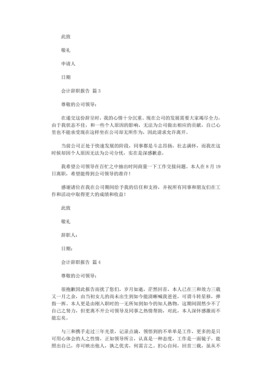 2022年实用的会计辞职报告集锦7篇范文_第3页