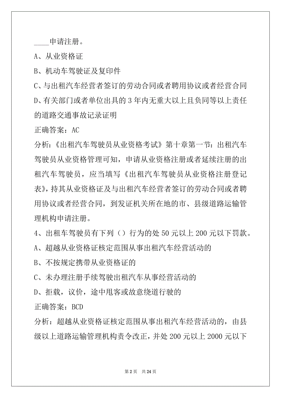 辽源出租车从业考试_第2页