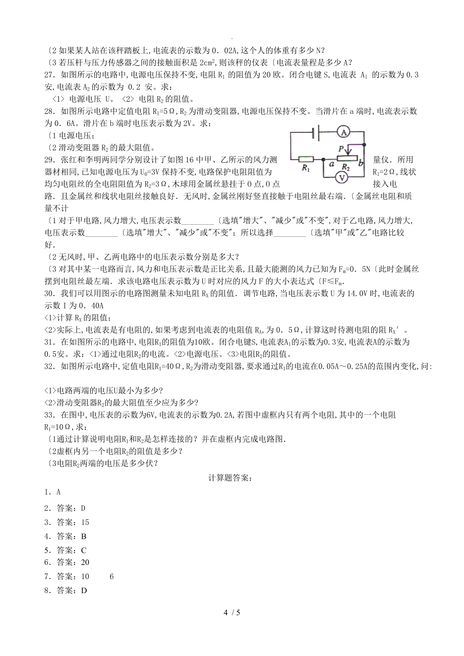 欧姆定律计算题专题训练[经典、全面、附答案解析]9_第4页