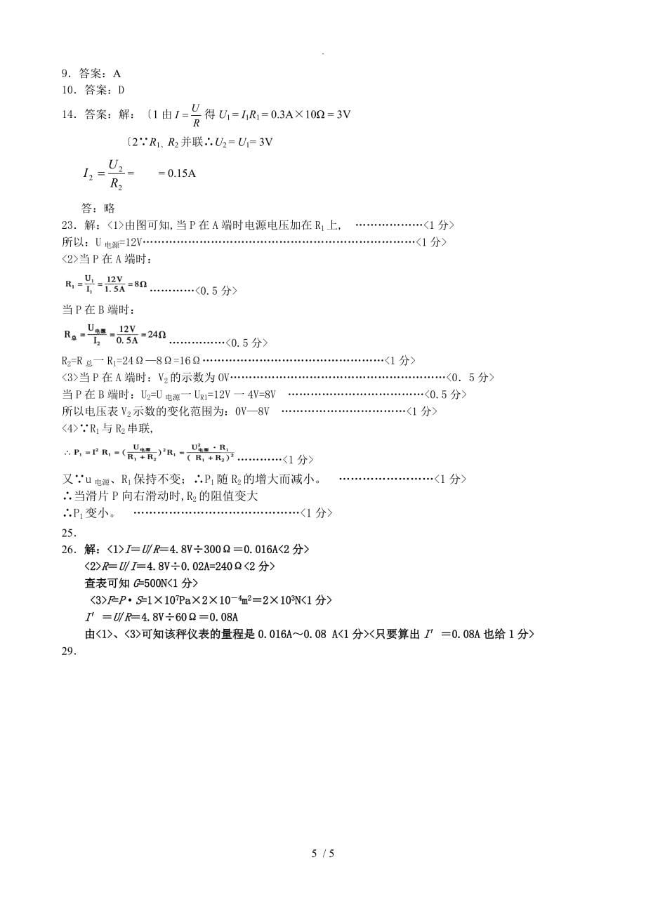 欧姆定律计算题专题训练[经典、全面、附答案解析]9_第5页