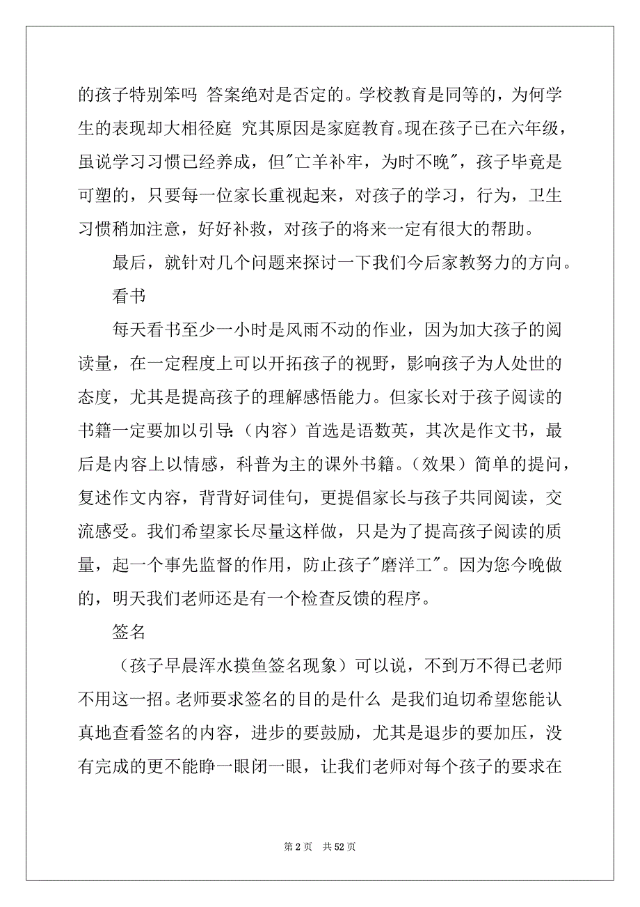 2022年小学家长会的发言稿例文_第2页