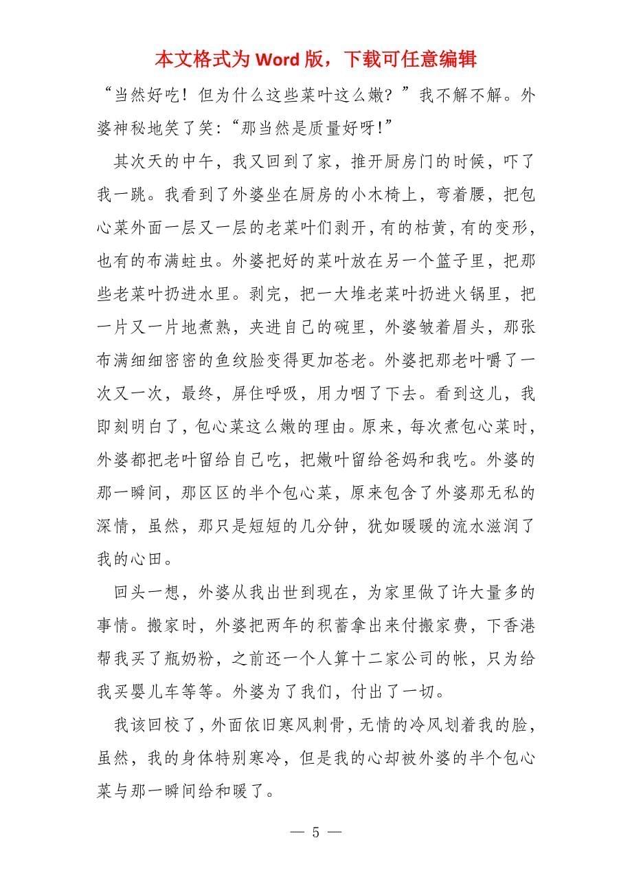 关于难忘的瞬间_第5页