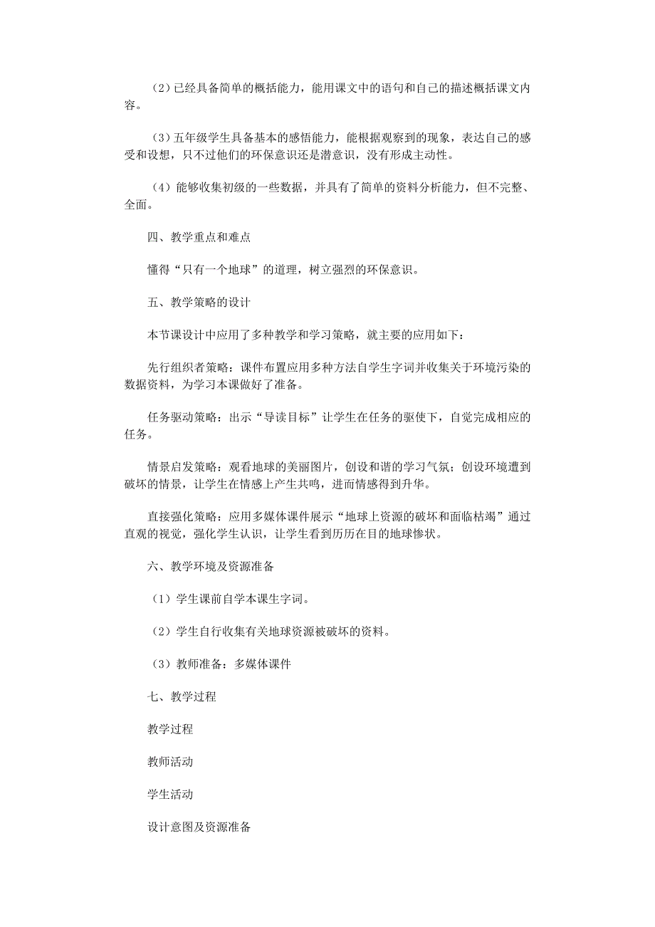 2022年《只有一个地球》教学设计合集15篇范文_第2页