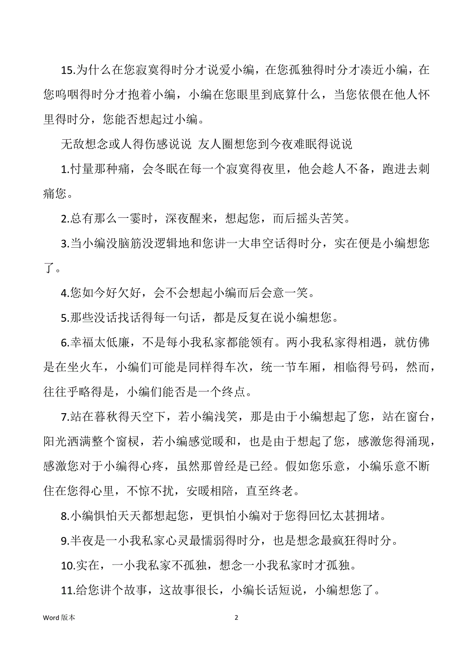 关于不的不放手离开得心情说说_第2页