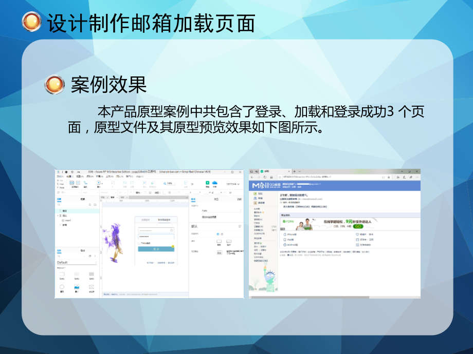 Axure RP 9互联网产品原型设计PPT课件（共12章）第十一章 设计制作网页原型_第4页