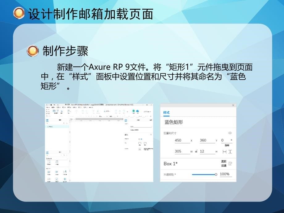 Axure RP 9互联网产品原型设计PPT课件（共12章）第十一章 设计制作网页原型_第5页