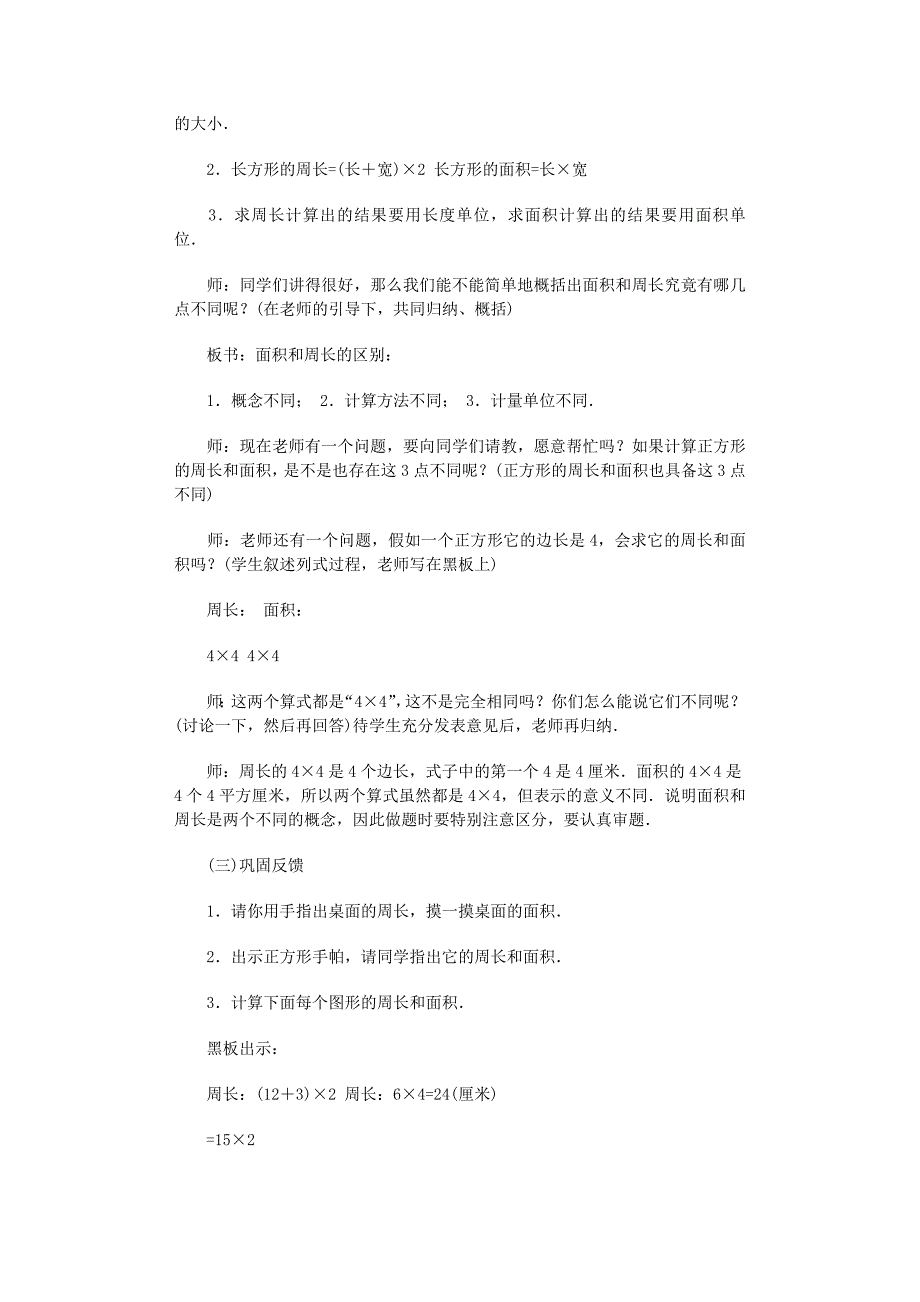 2022年小学数学备课教案范文_第3页