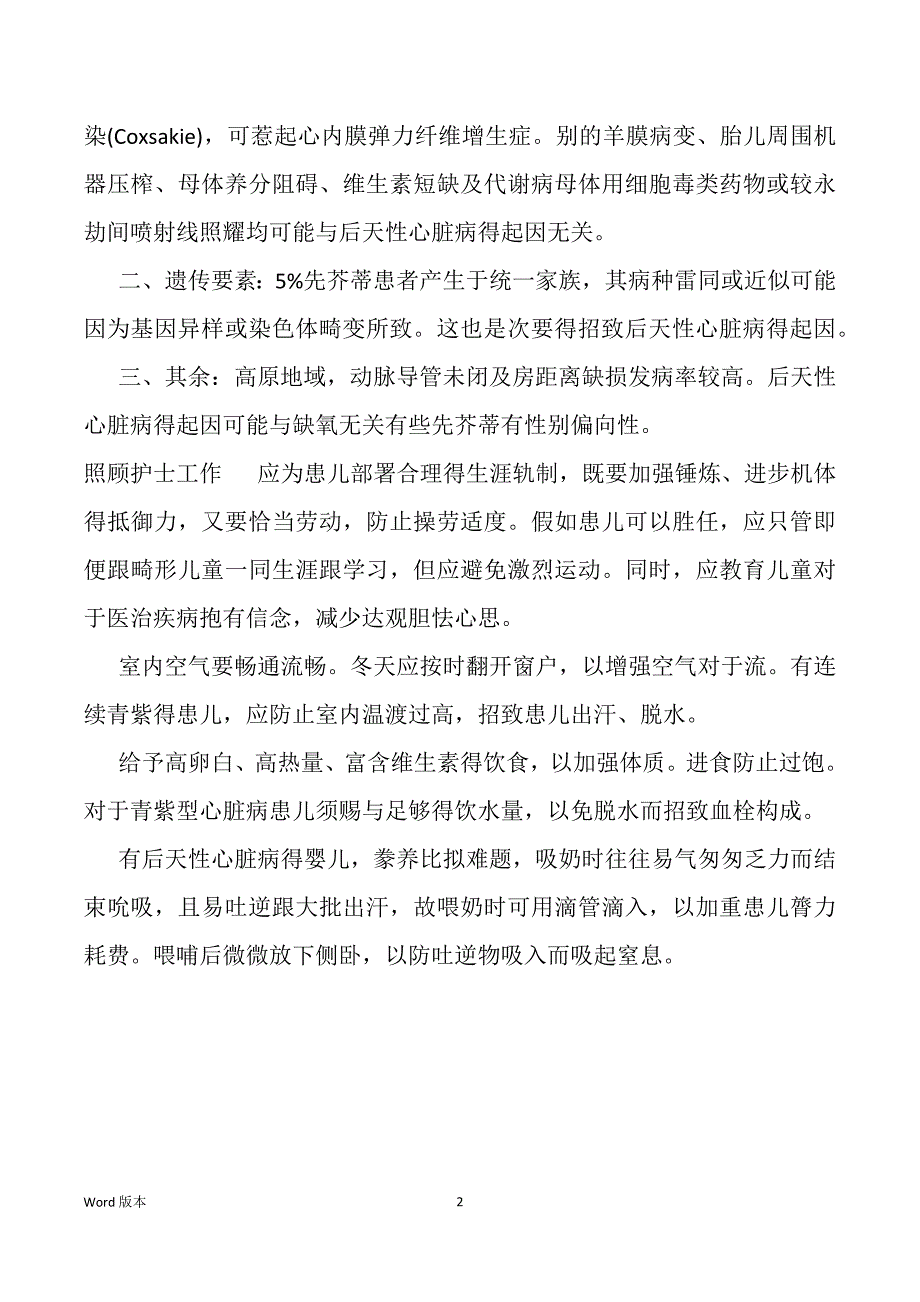 先天性心脏病造成得危害_第2页