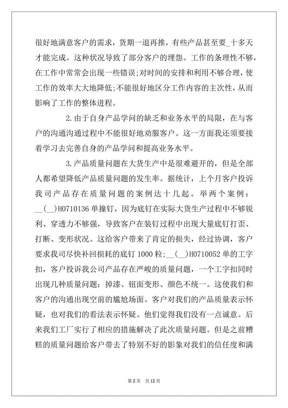 2022年销售业务员月工作总结范文精选_第2页