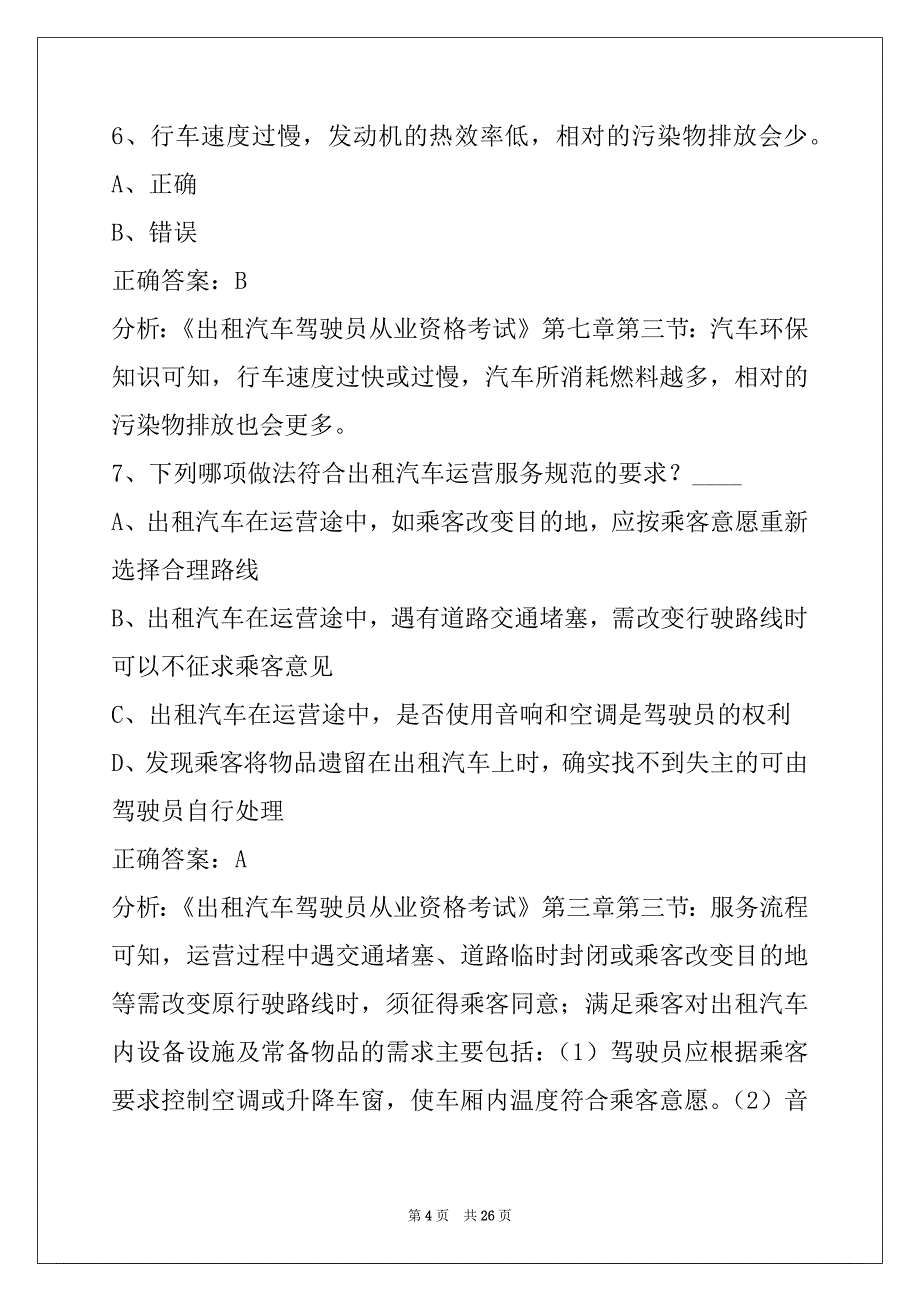 西安2022出租车从业资格证模拟考试题_第4页