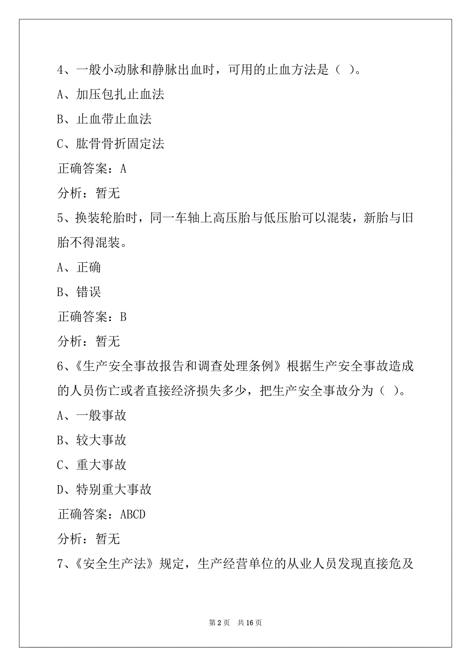 葫芦岛客运驾驶员从业资格考试系统_第2页