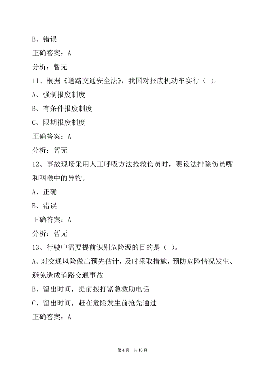 葫芦岛客运驾驶员从业资格考试系统_第4页