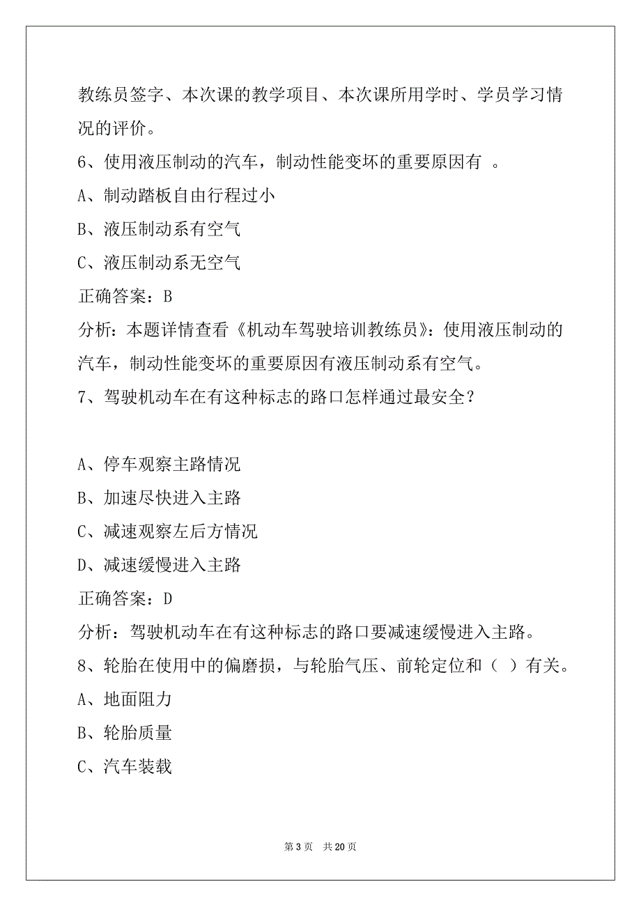 衡水驾驶教练员考试题库_第3页