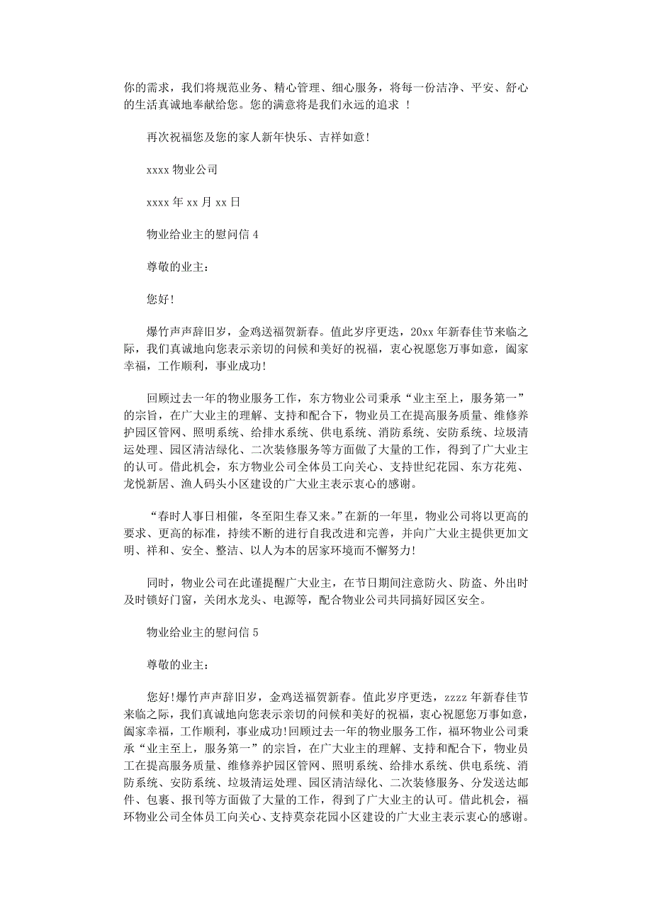 2022年物业给业主的慰问信范文_第3页