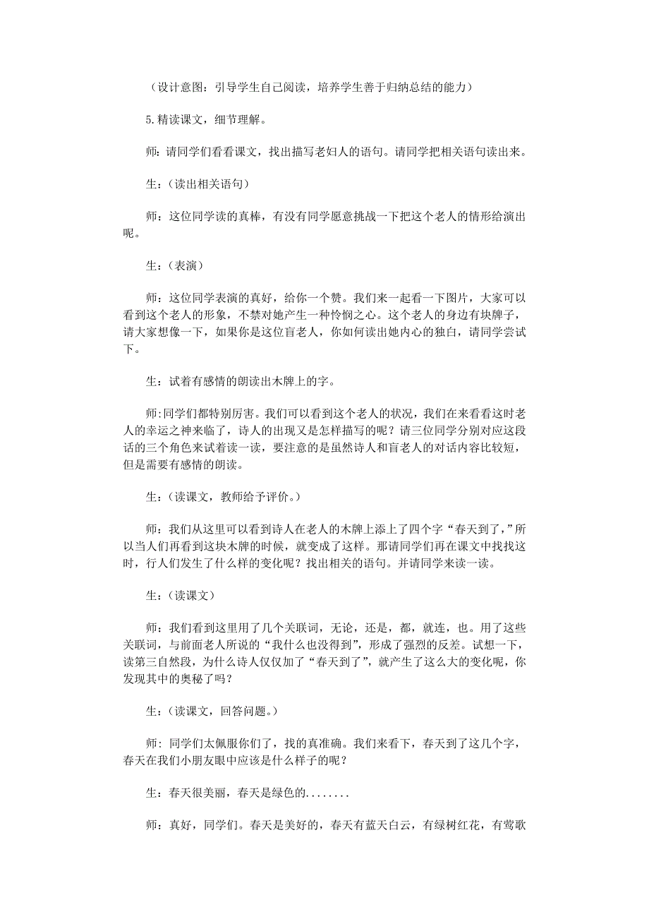 2022年《语言的魅力》教学设计范文_第3页