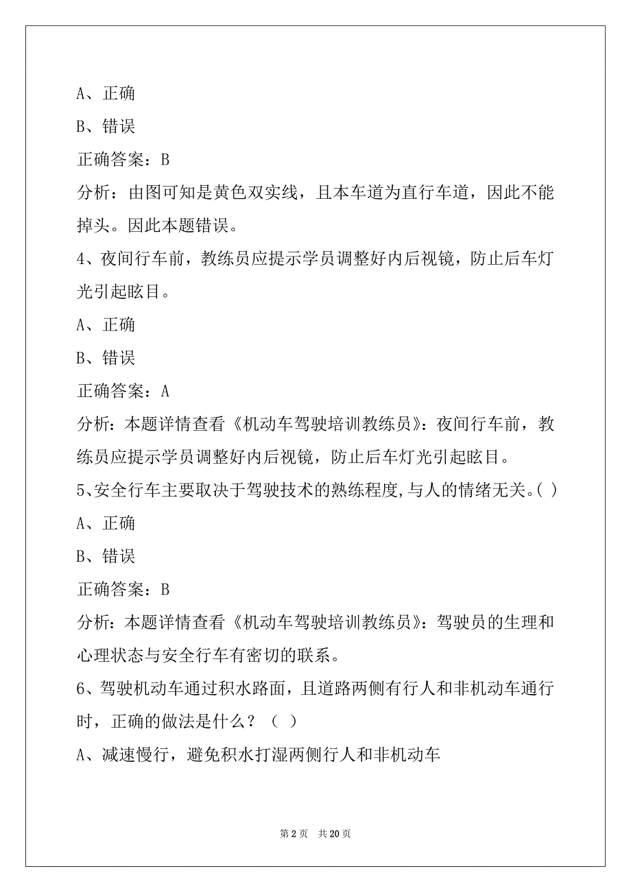 鄂尔多斯2022三级教练员考试题库_第2页