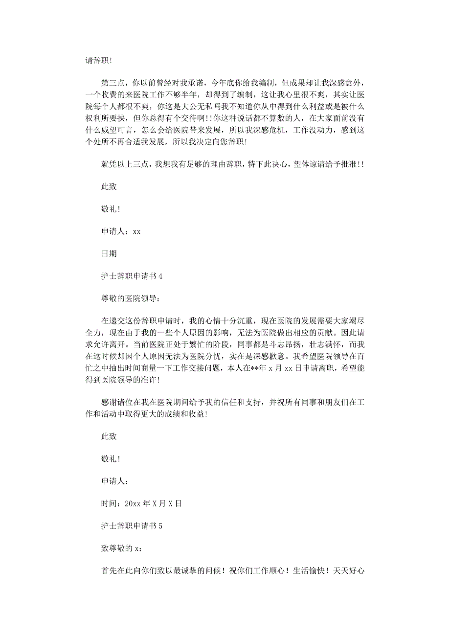 2022年护士辞职申请书(精选15篇)范文_第3页