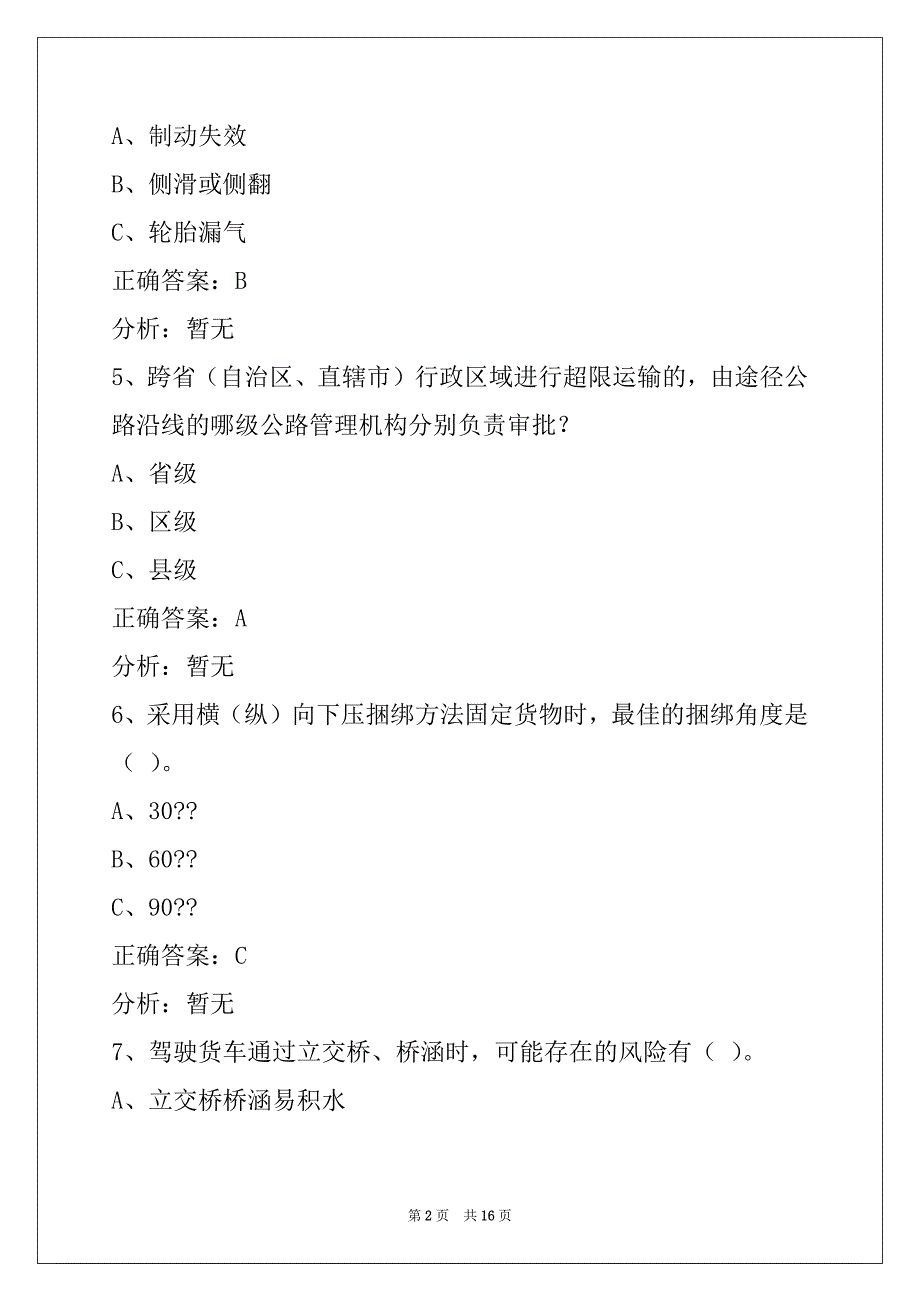 西安2022道路货运从业资格证考试_第2页