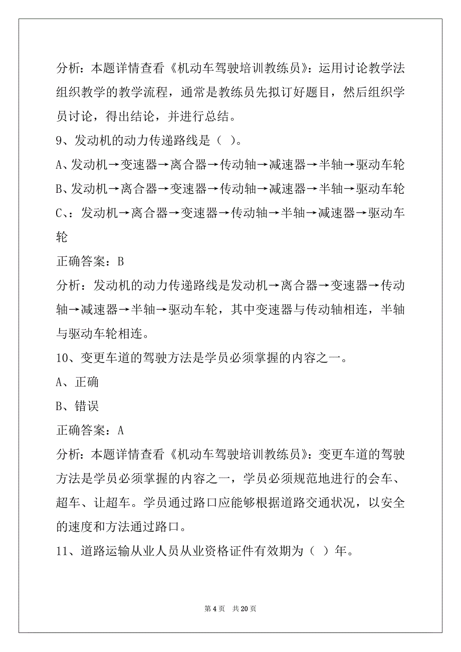 衡阳2022年教练员考试题库_第4页