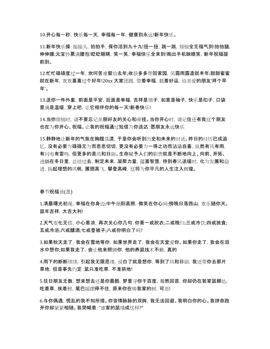 2020鼠年春节贺词大全春节新年祝福语集锦_第3页