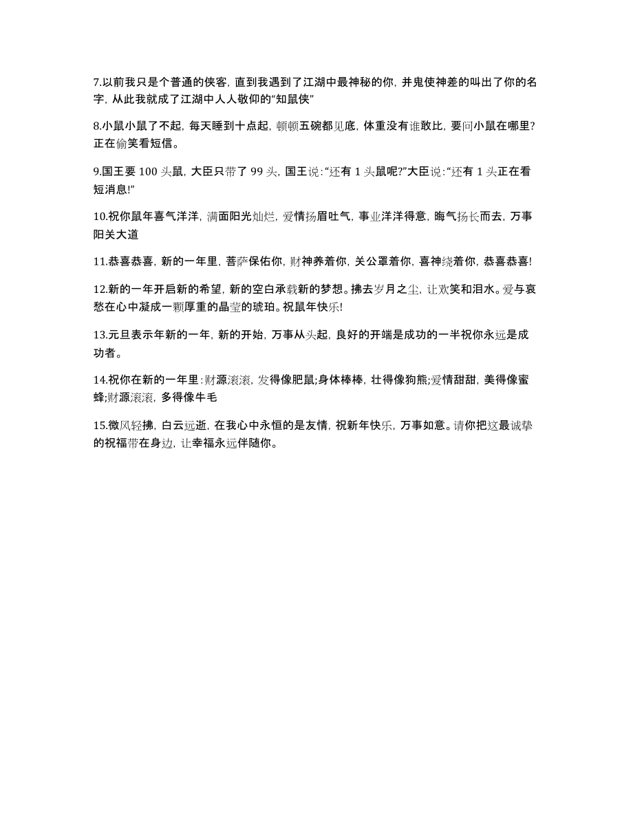 2020鼠年春节贺词大全春节新年祝福语集锦_第4页