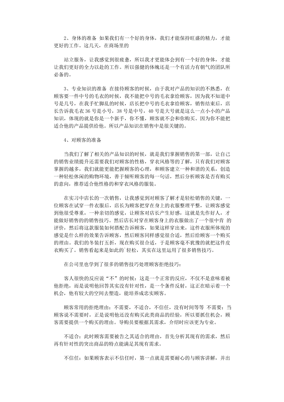 2022年实用的销售类实习报告4篇范文_第2页