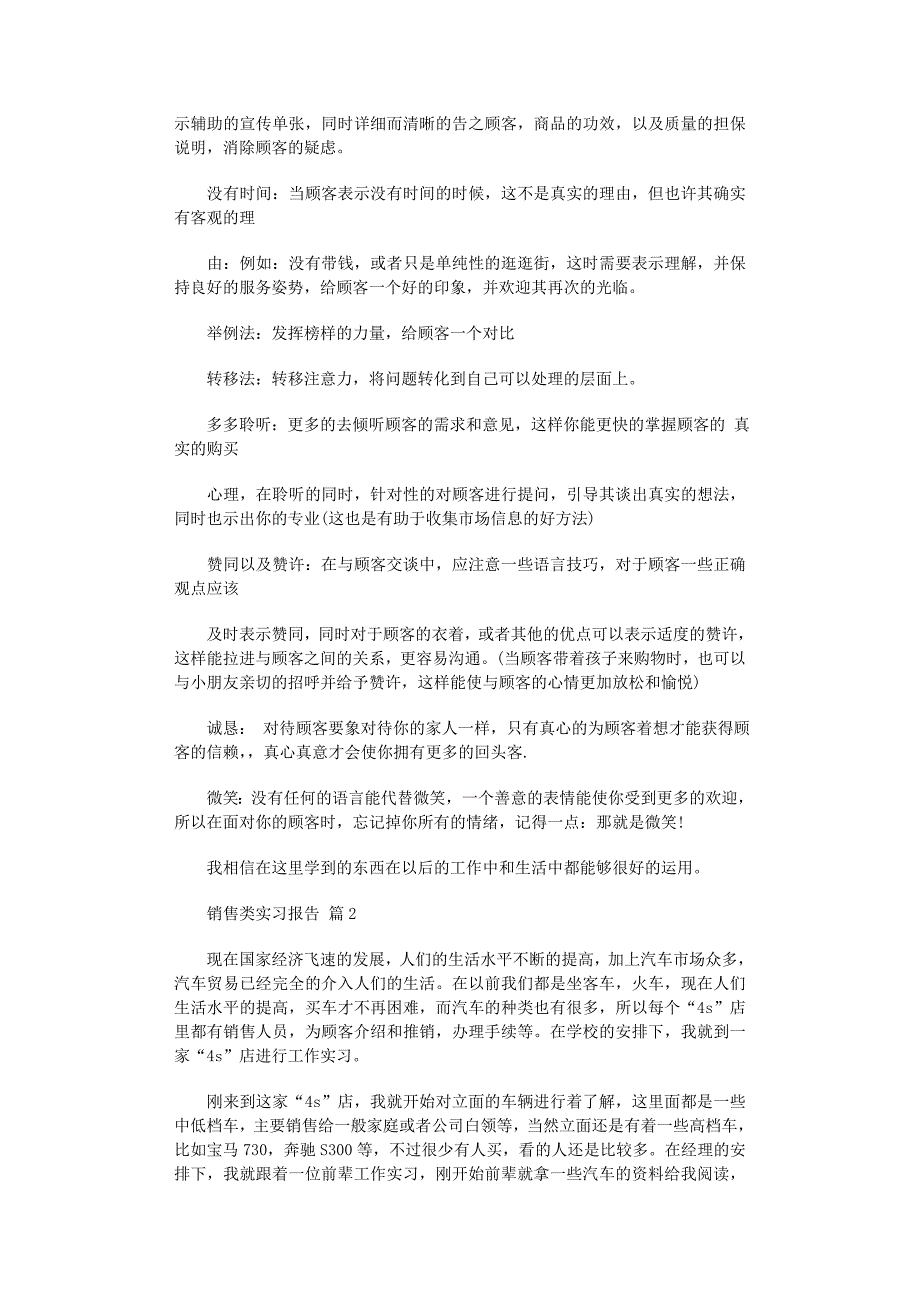 2022年实用的销售类实习报告4篇范文_第3页