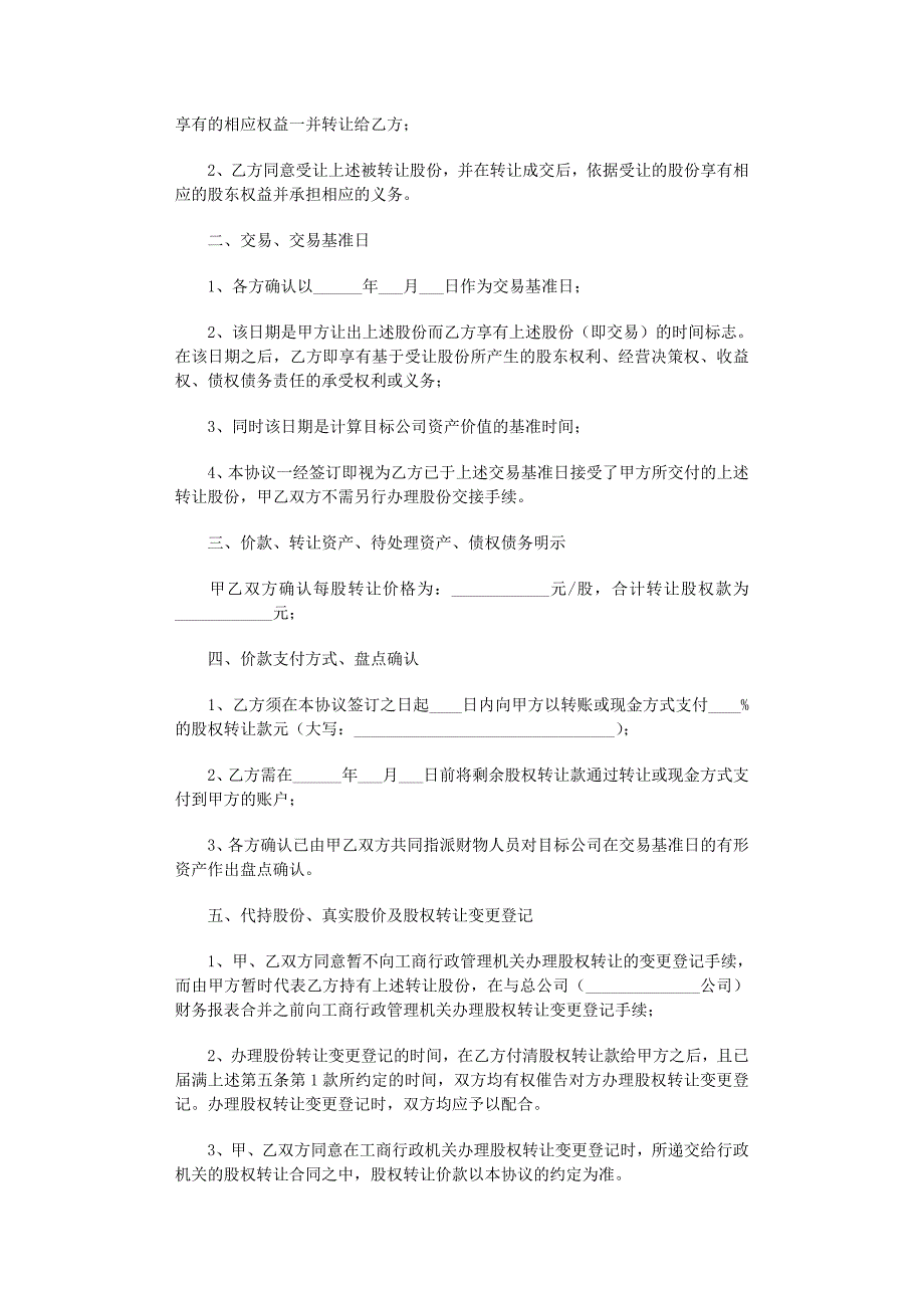 2022年有关代持股协议书四篇范文_第3页