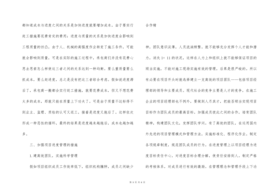 浅谈建筑的工程项目施工进度的管理_第3页