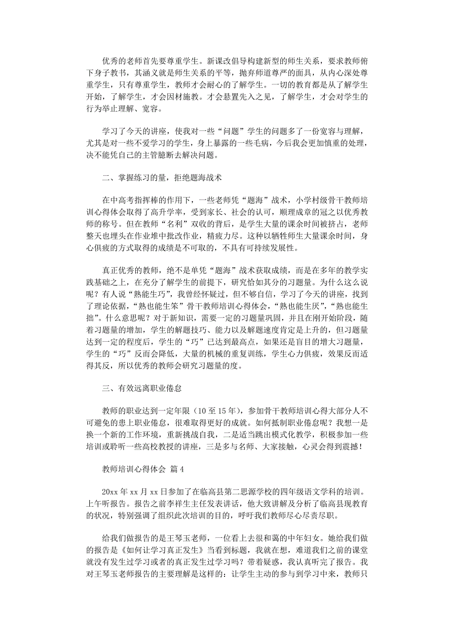 2022年教师培训心得体会模板汇总八篇范文_第3页