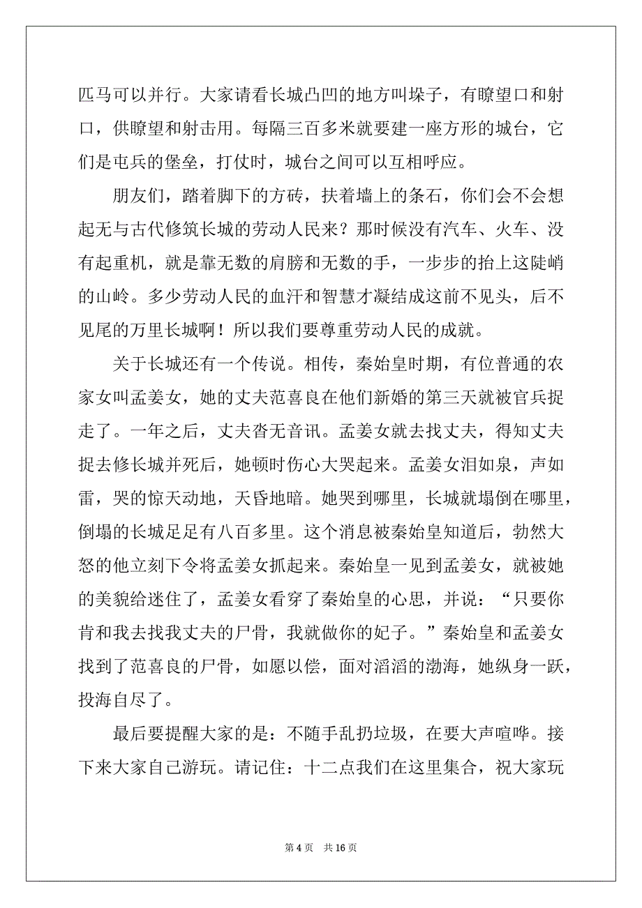 2022年导游词作文汇总9篇例文_第4页