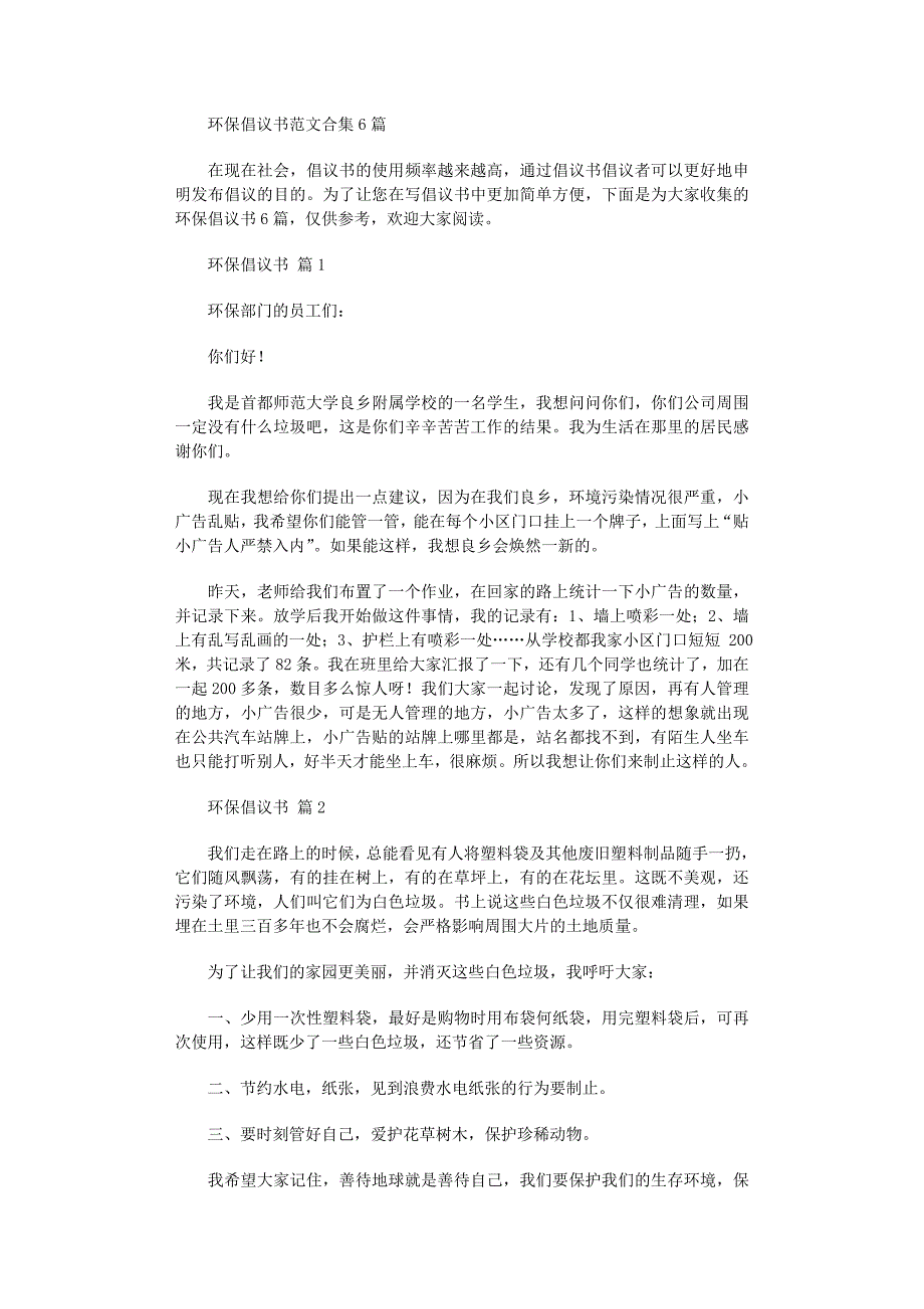 2022年环保倡议书合集6篇范文_第1页