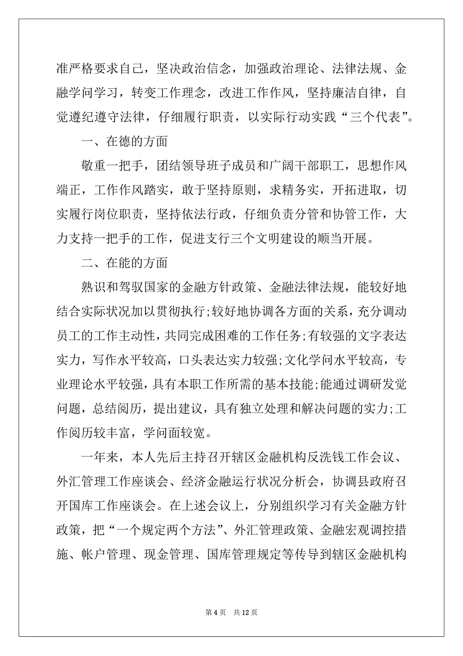 2022年银行职员个人年终工作总结优秀_第4页