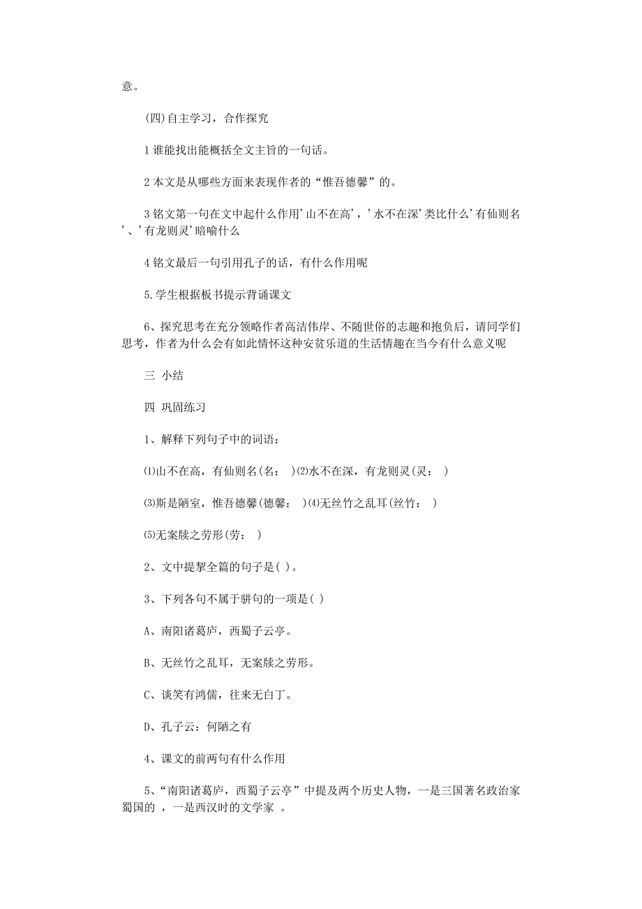 2022年《陋室铭》教案范文_第2页