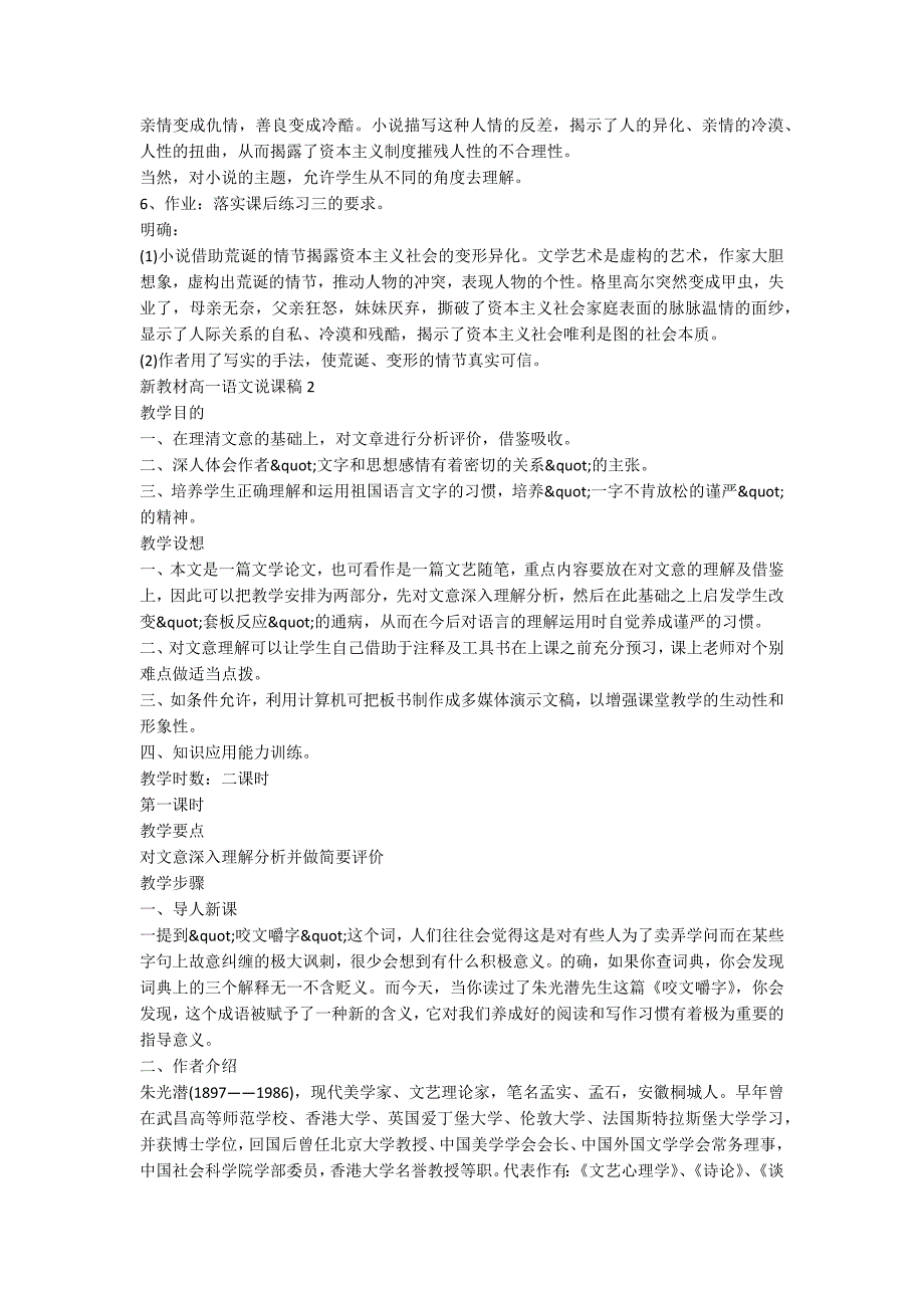 2021新教材高一语文说课稿5篇_第3页