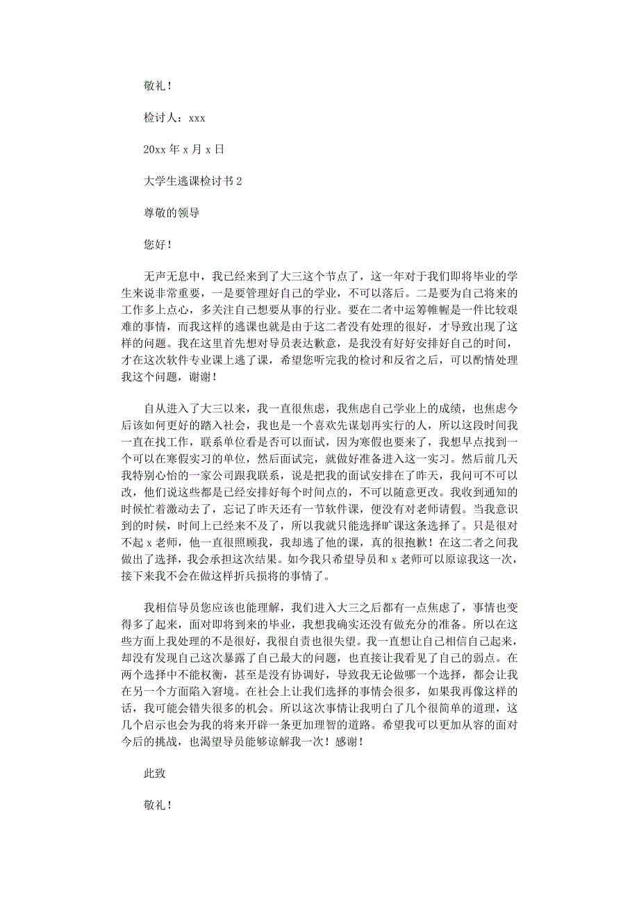 2022年大学生逃课检讨书15篇范文_第2页