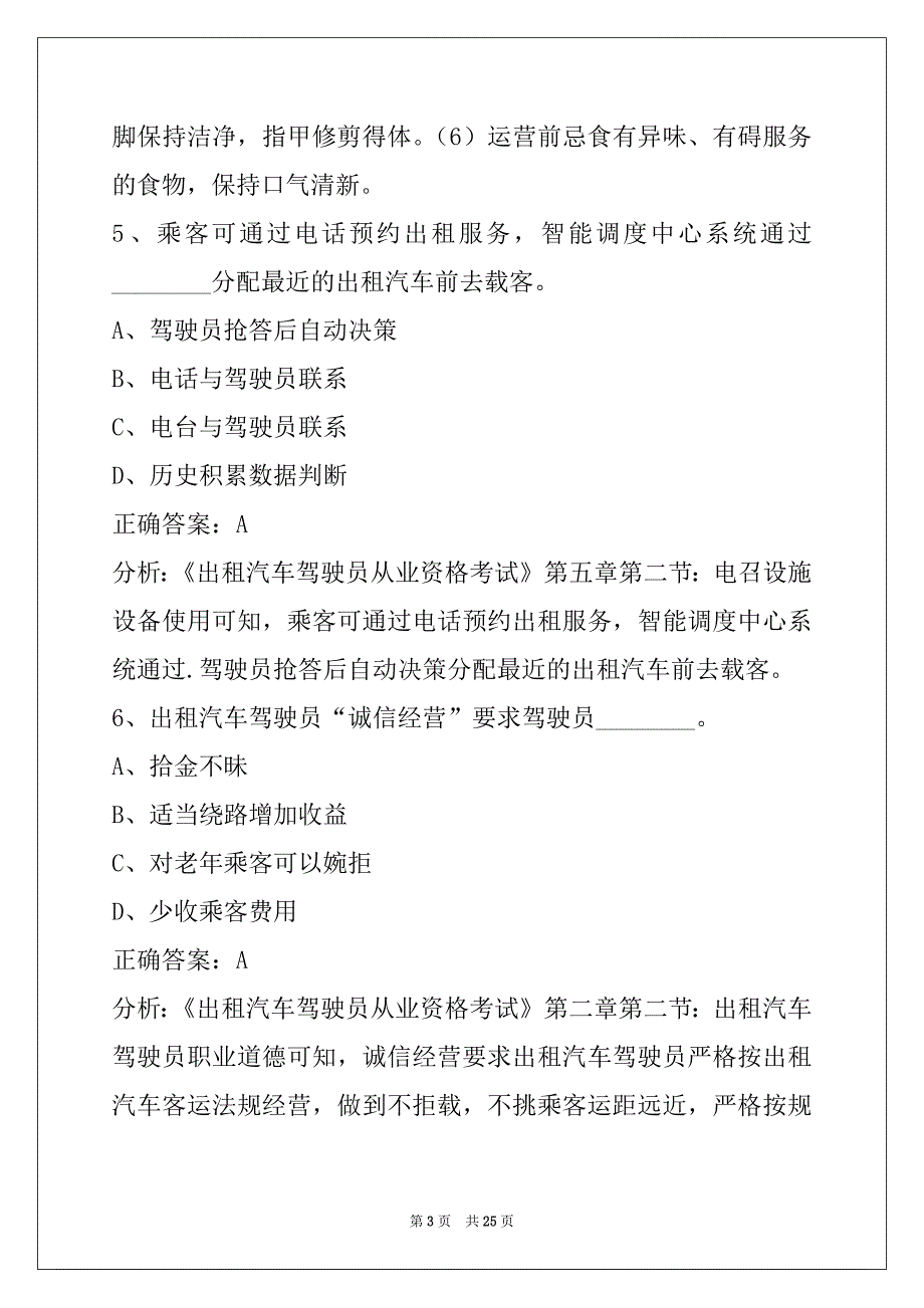 贵州网约车考试内容_第3页