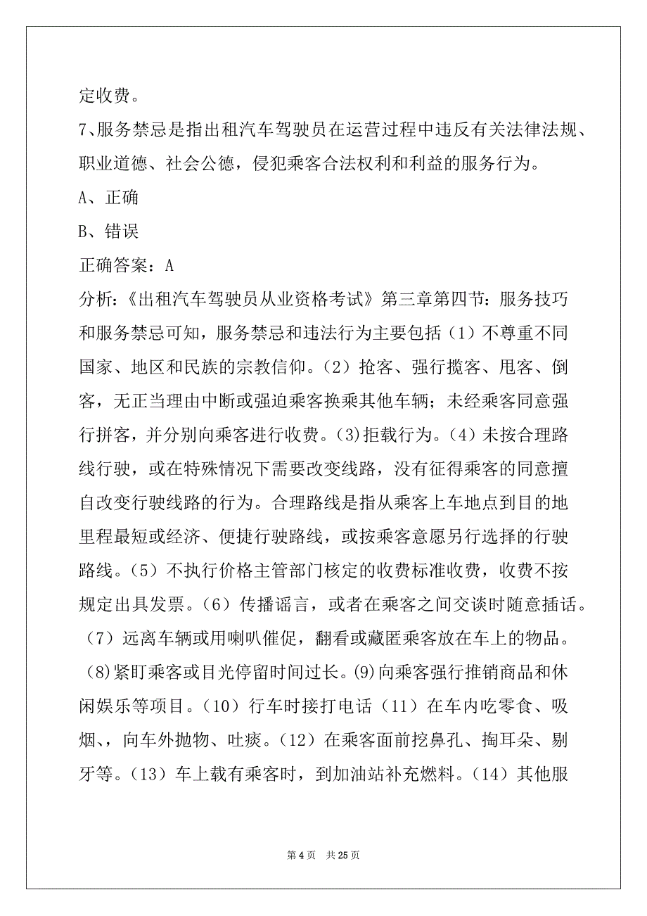 贵州网约车考试内容_第4页