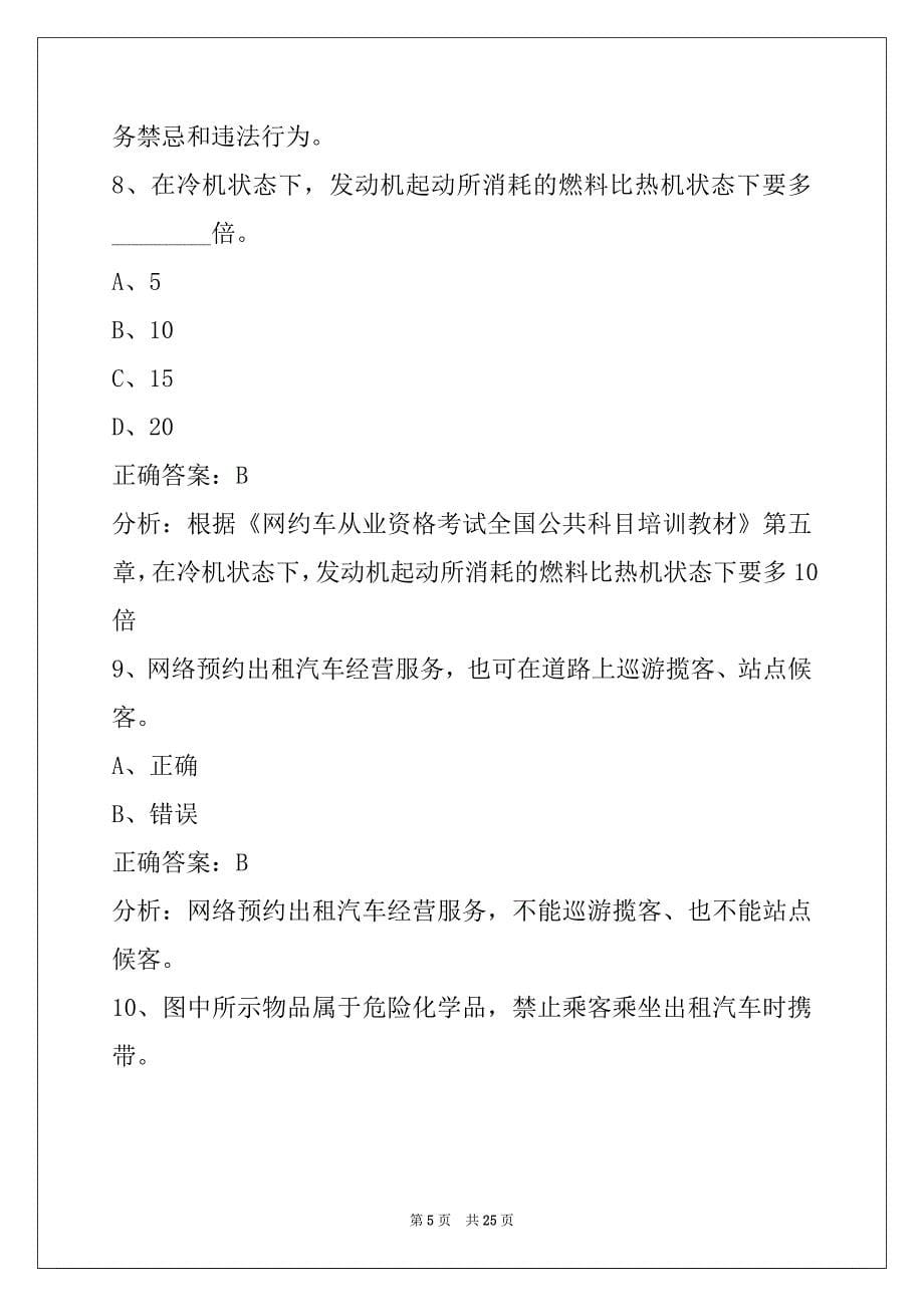 贵州网约车考试内容_第5页