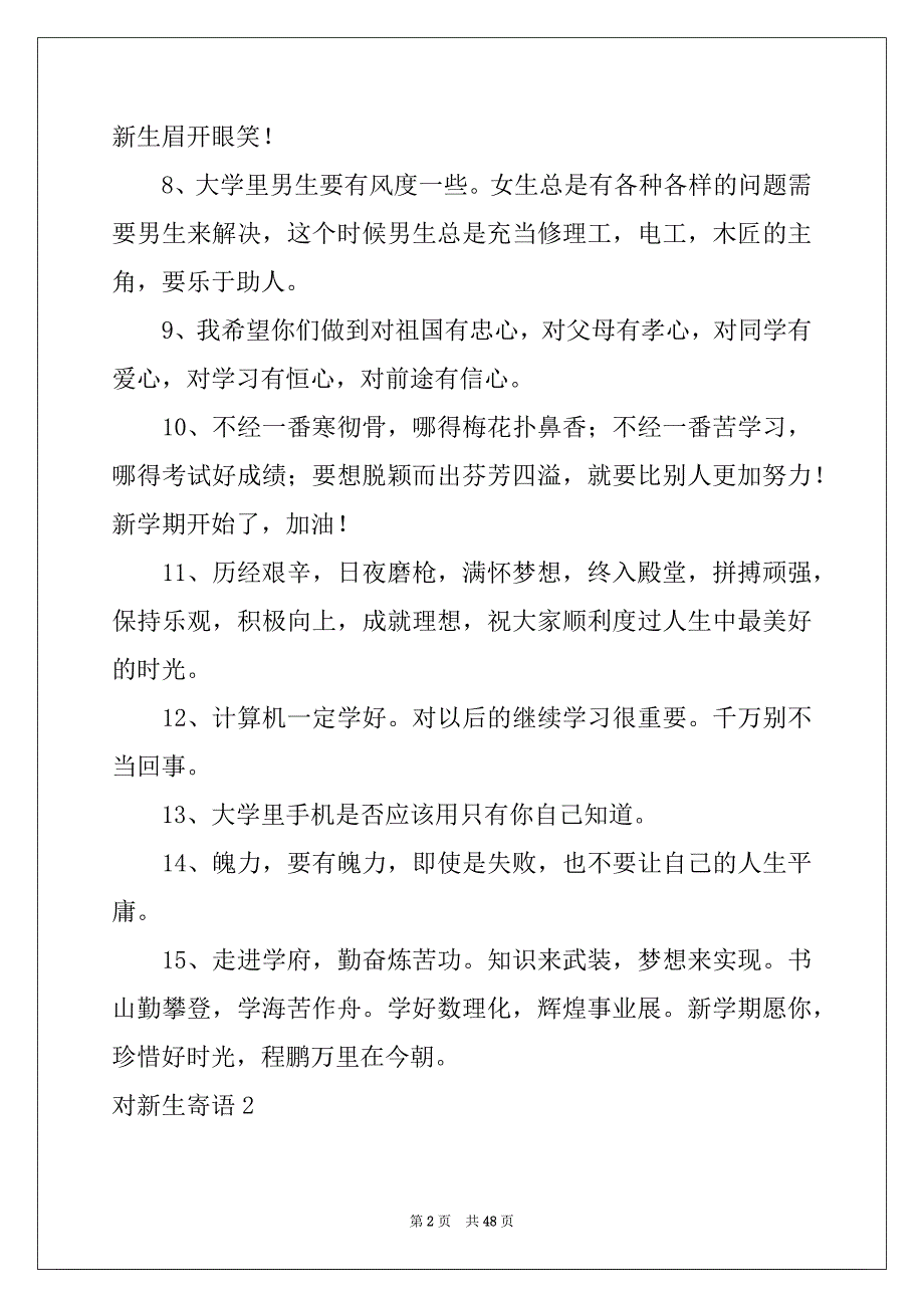 2022年对新生寄语例文_第2页