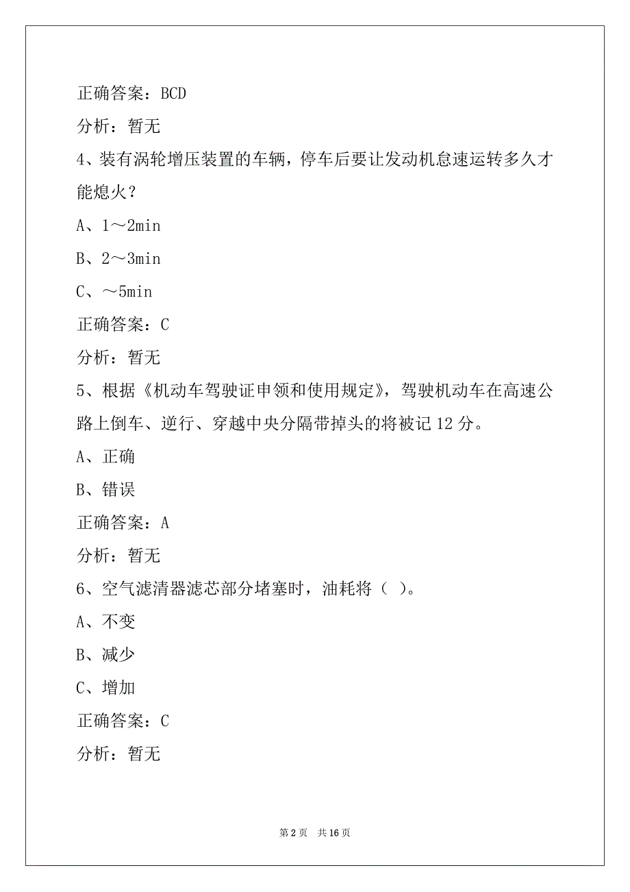 许昌货运从业资格证考试模拟考试_第2页