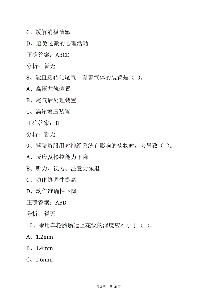 葫芦岛2022客运从业资格证考试_第3页