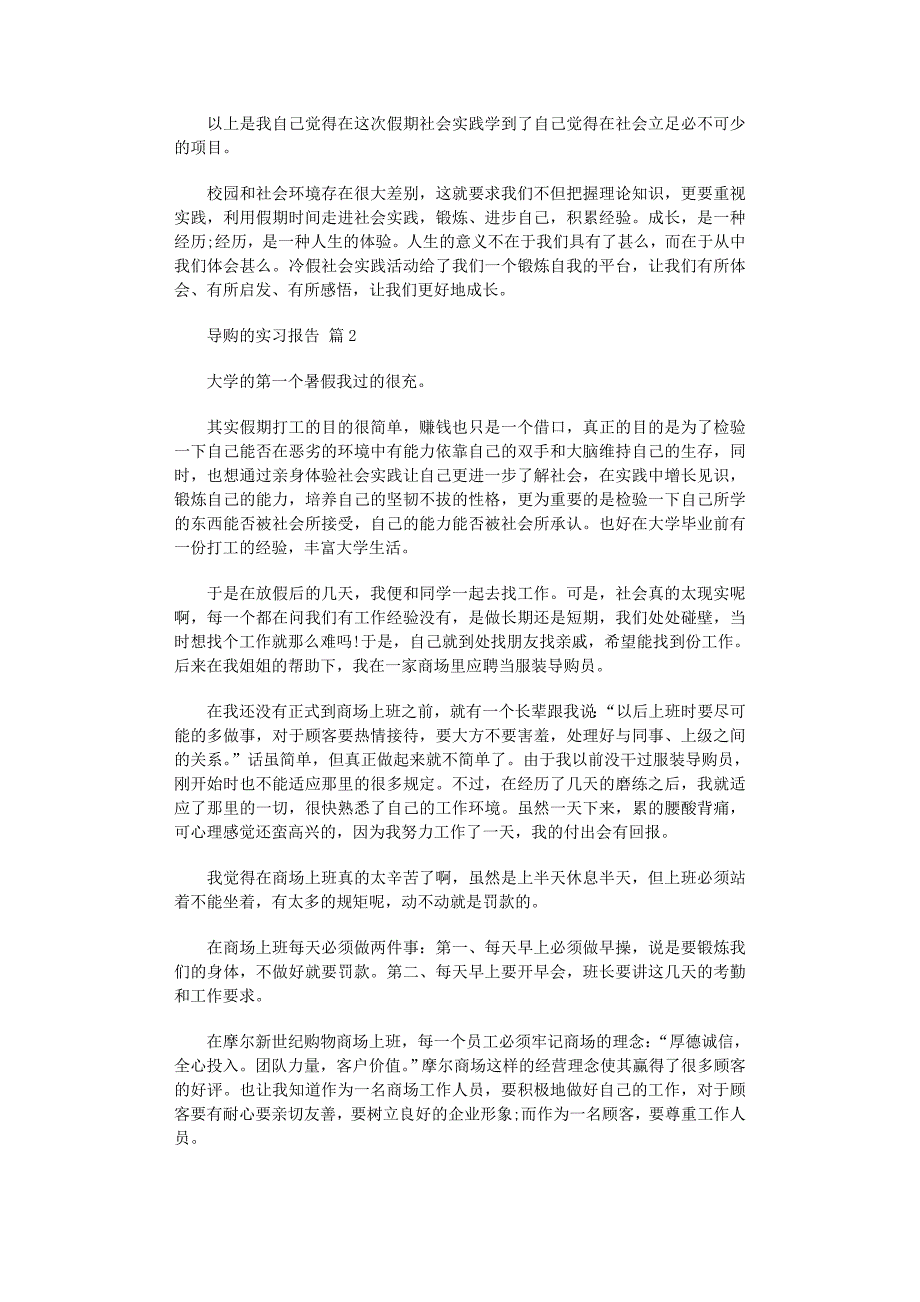 2022年导购的实习报告三篇范文_第2页