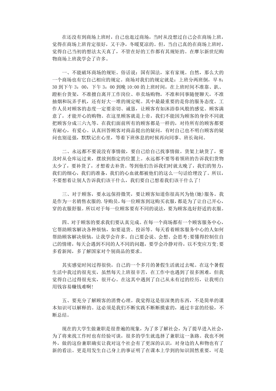 2022年导购的实习报告三篇范文_第3页